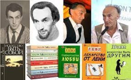 Леві. АБВГД. Твори. Цитати
