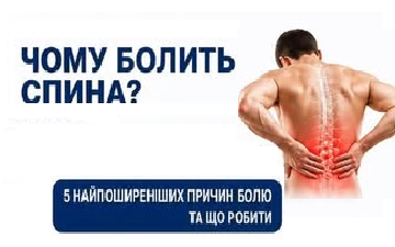 Спина болить